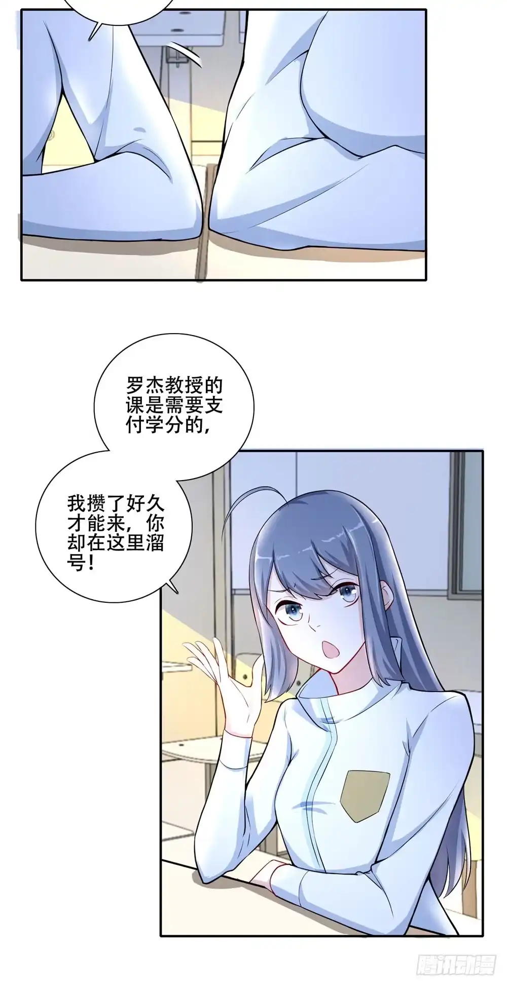 《天火大道》第24话 蓝倾 第11页