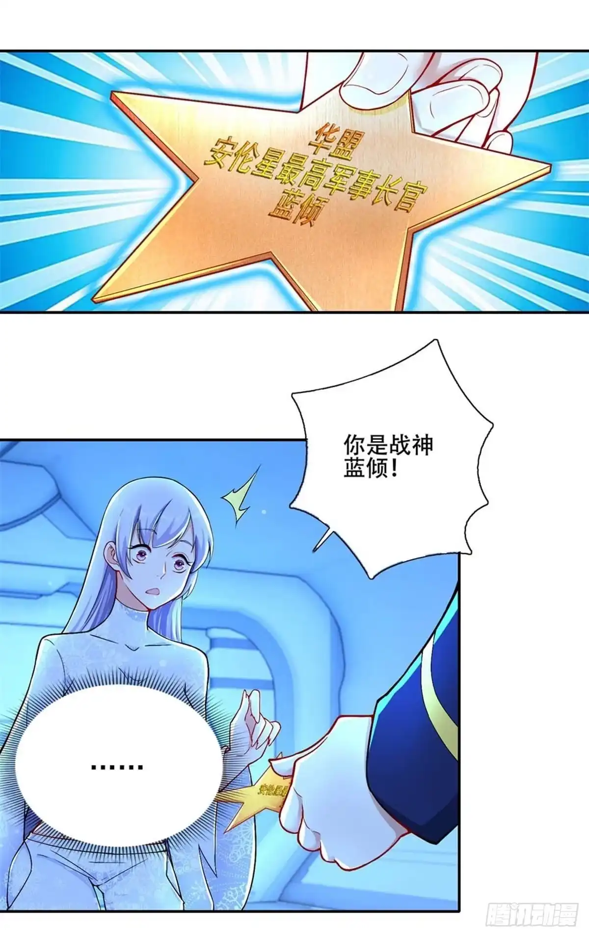 《天火大道》第25话 星空魔影 第25页
