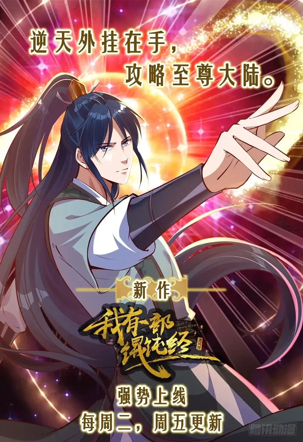 《天火大道》第25话 星空魔影 第20页