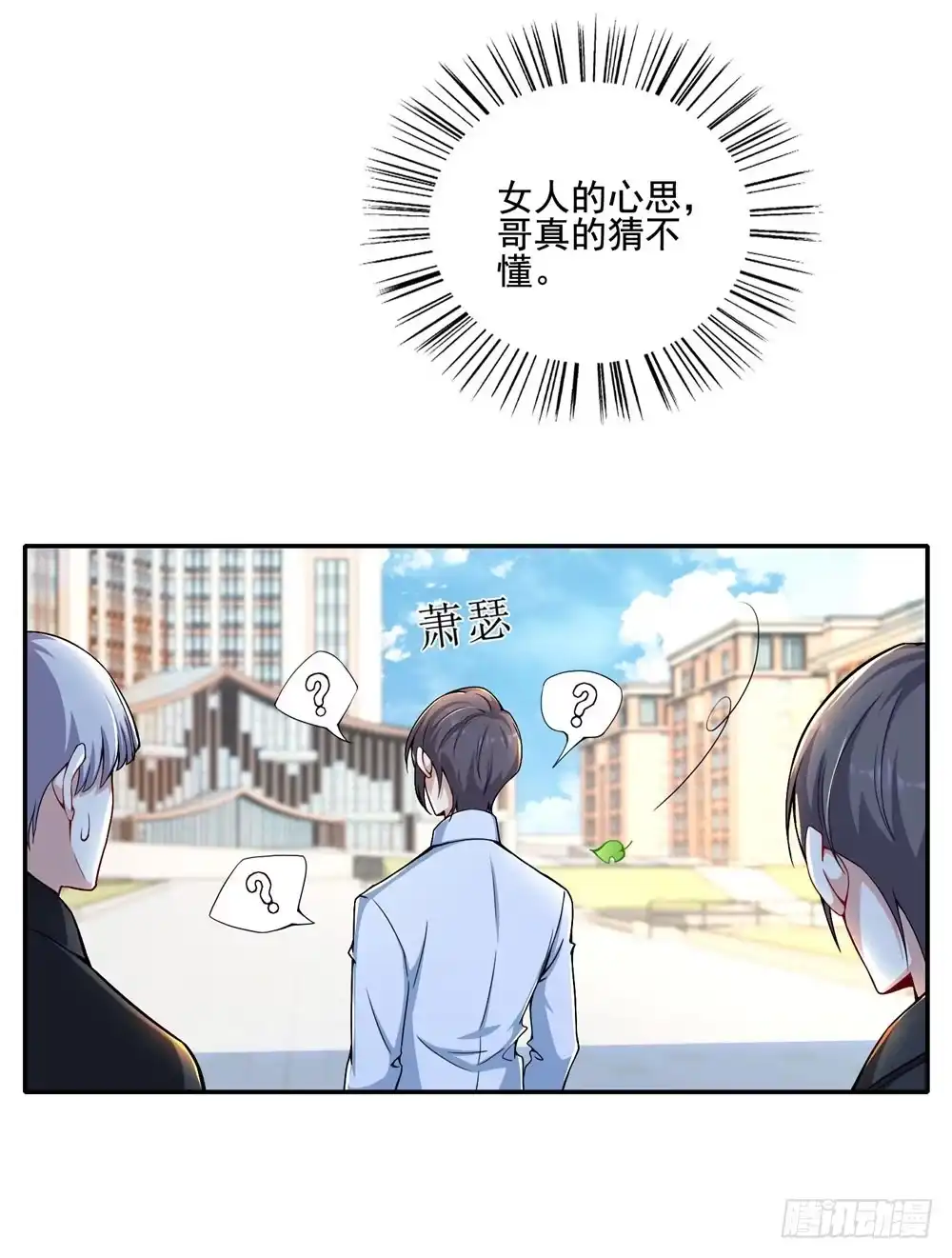 《天火大道》第30话 口是心非 第11页