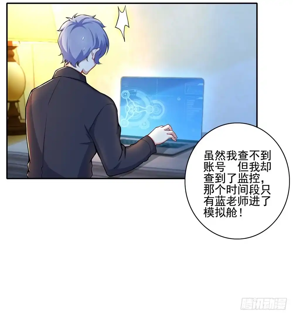 《天火大道》第30话 口是心非 第19页