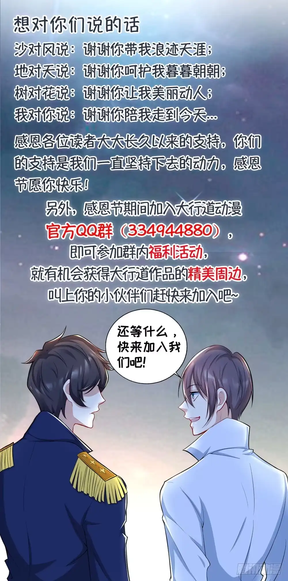 《天火大道》第32话 教皇 第30页