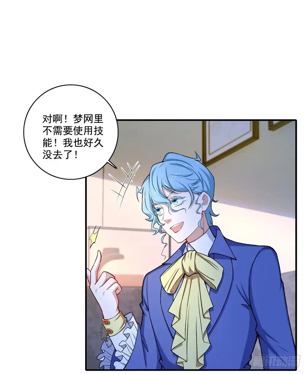 《天火大道》第33话 华丽 第27页