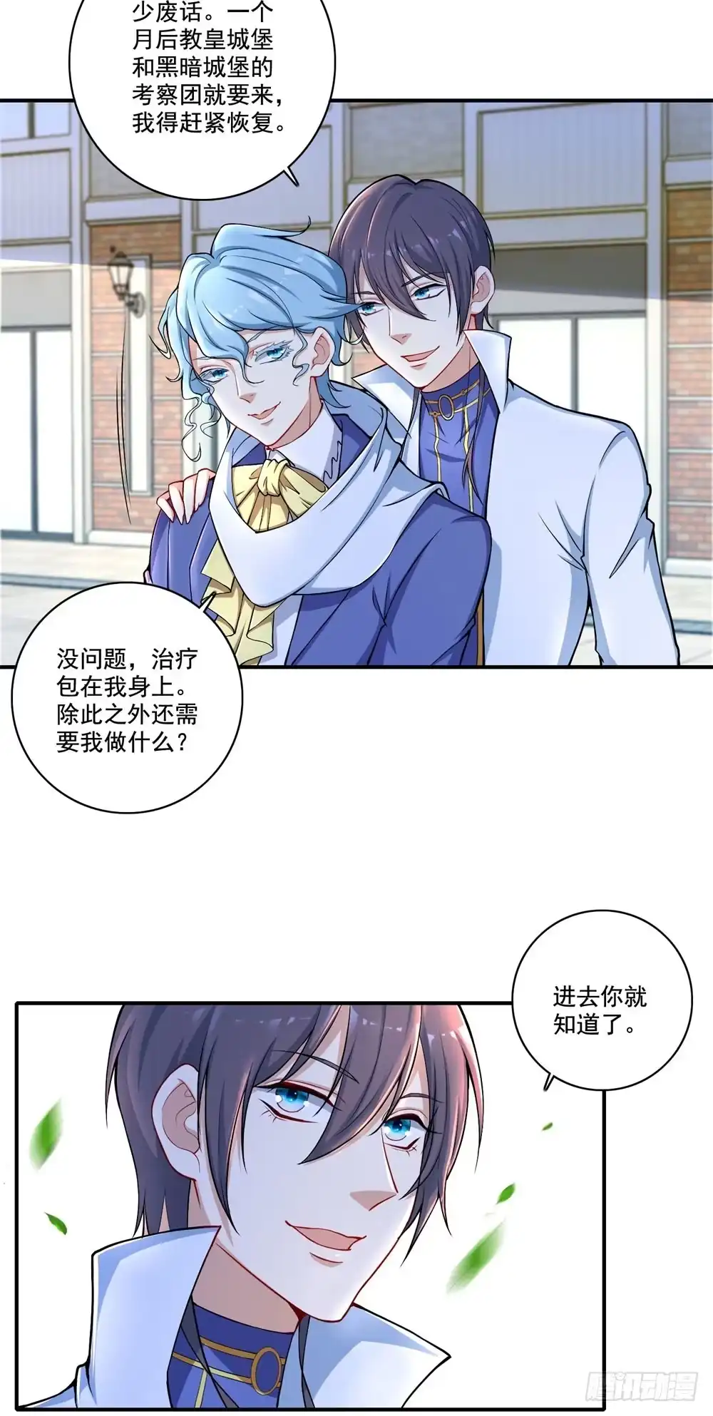 《天火大道》第33话 华丽 第9页