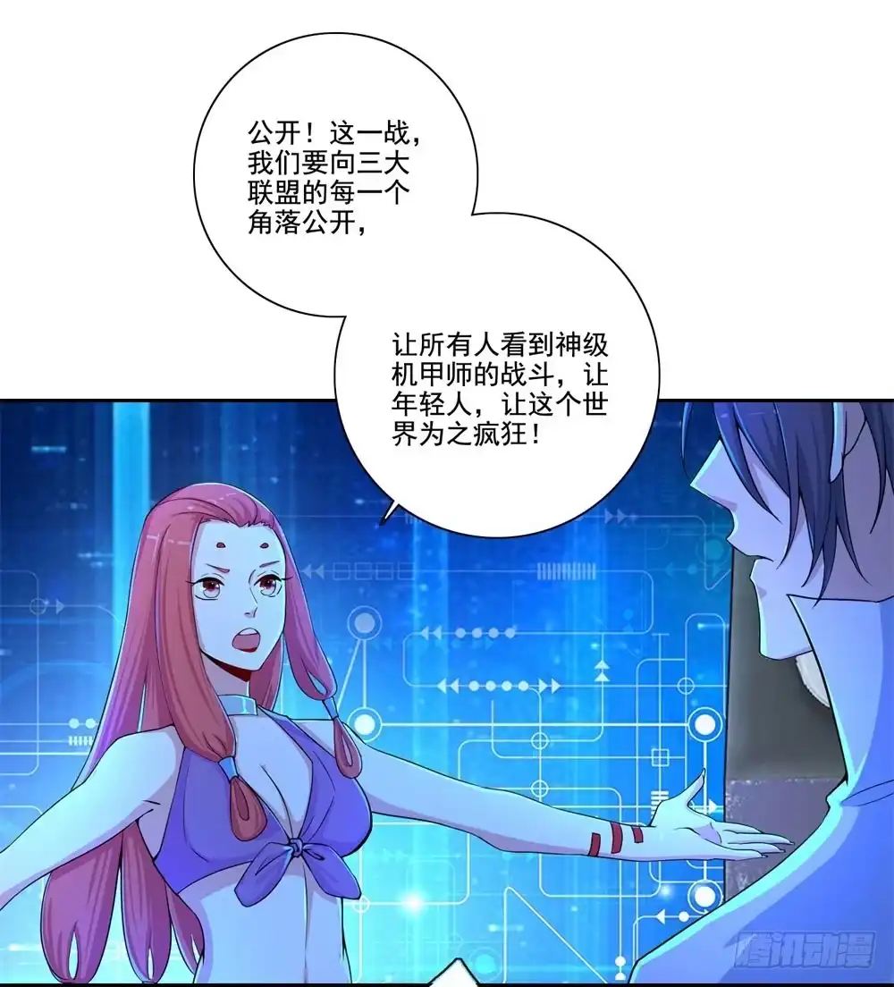 《天火大道》第34话 神团战邀约 第13页
