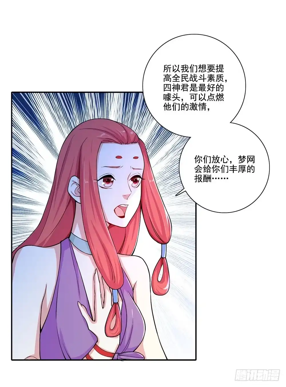 《天火大道》第34话 神团战邀约 第21页