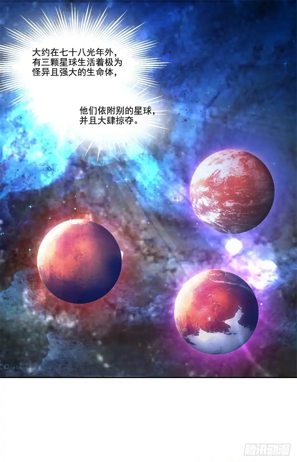 《天火大道》第34话 神团战邀约 第19页