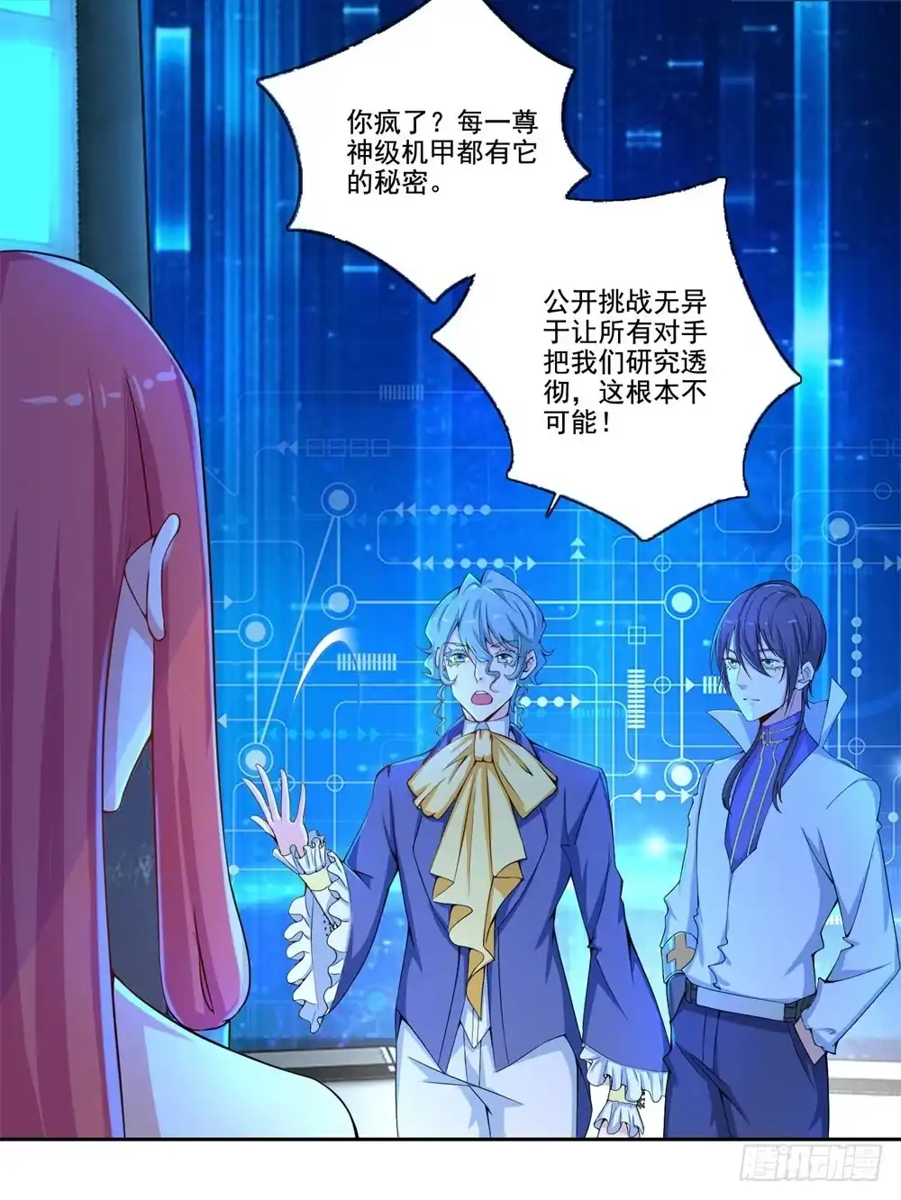 《天火大道》第34话 神团战邀约 第14页