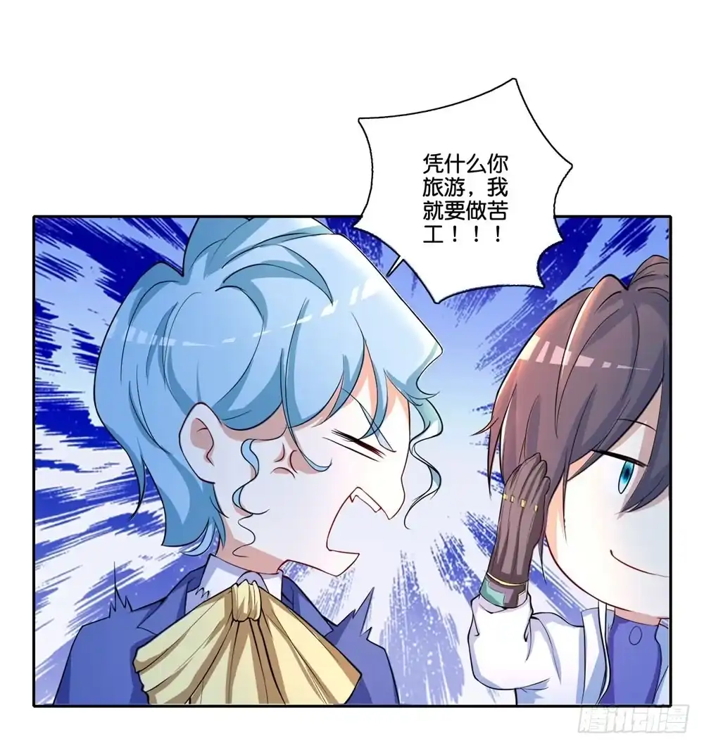 《天火大道》第35话 太华星 第9页