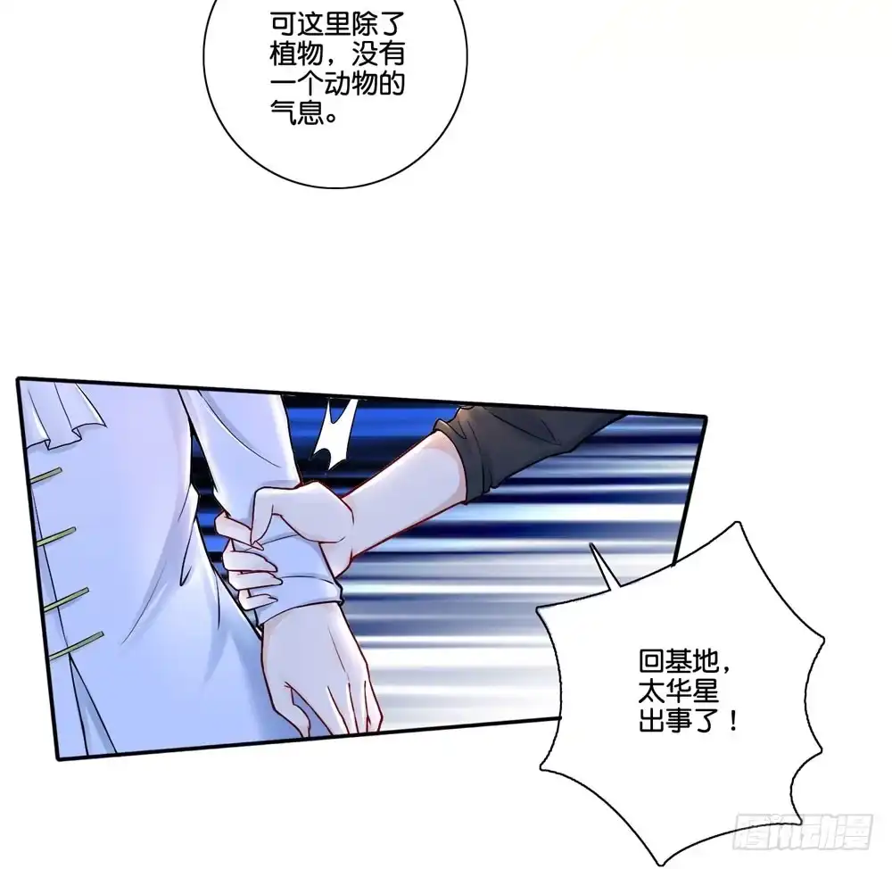 《天火大道》第35话 太华星 第19页