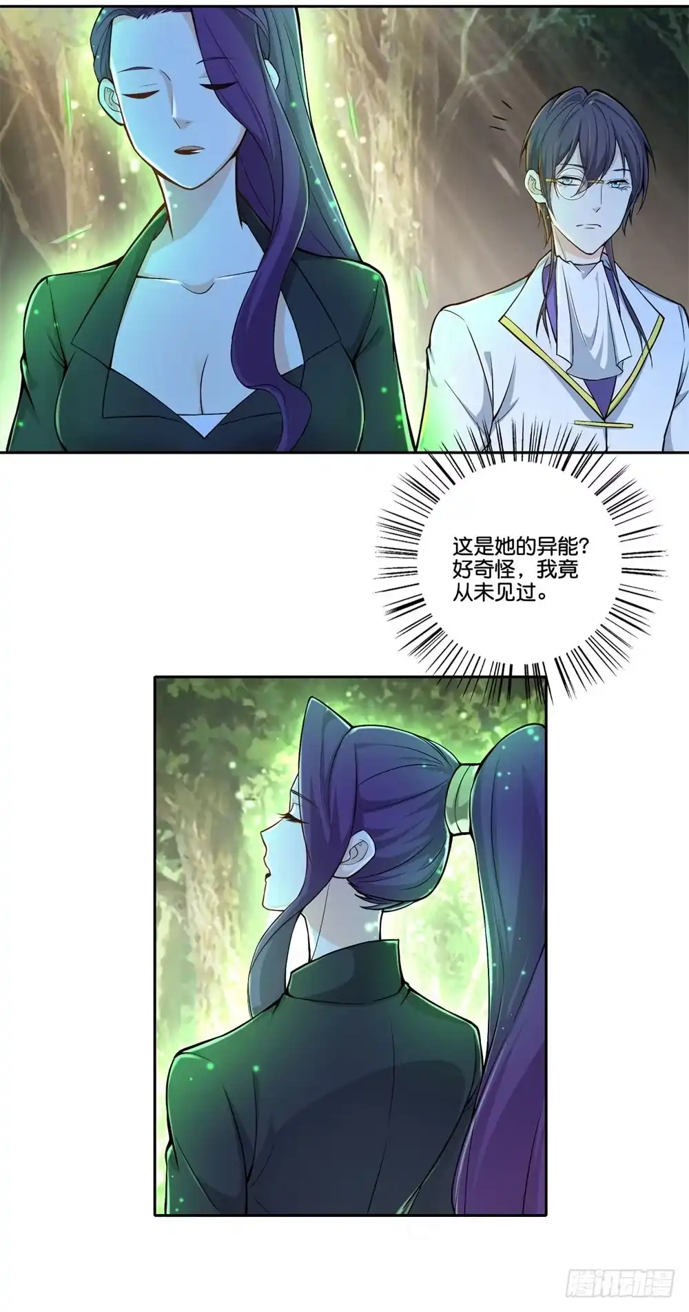 《天火大道》第35话 太华星 第17页