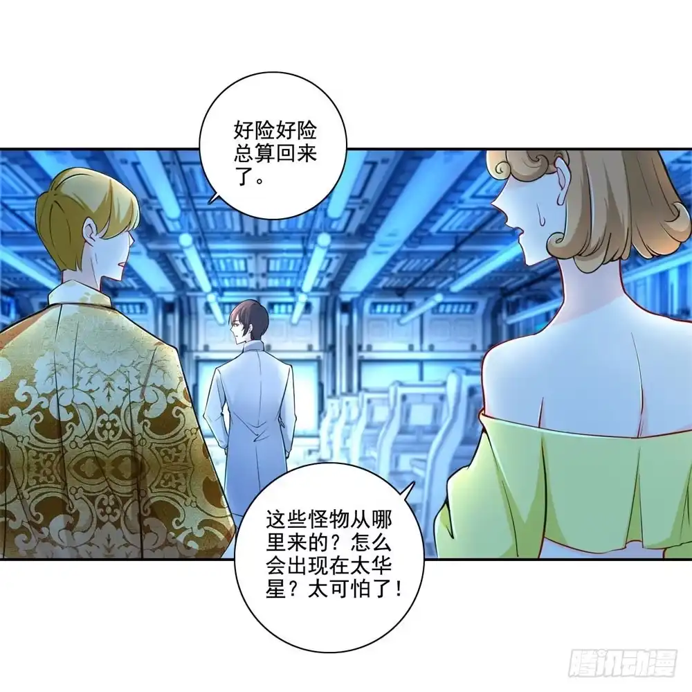 《天火大道》第37话 蓝绝的实力 第3页