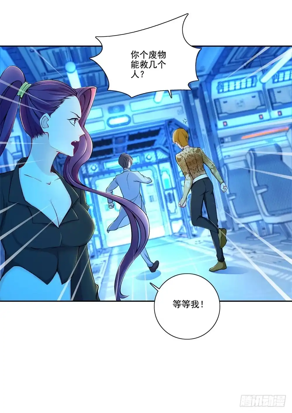《天火大道》第37话 蓝绝的实力 第12页