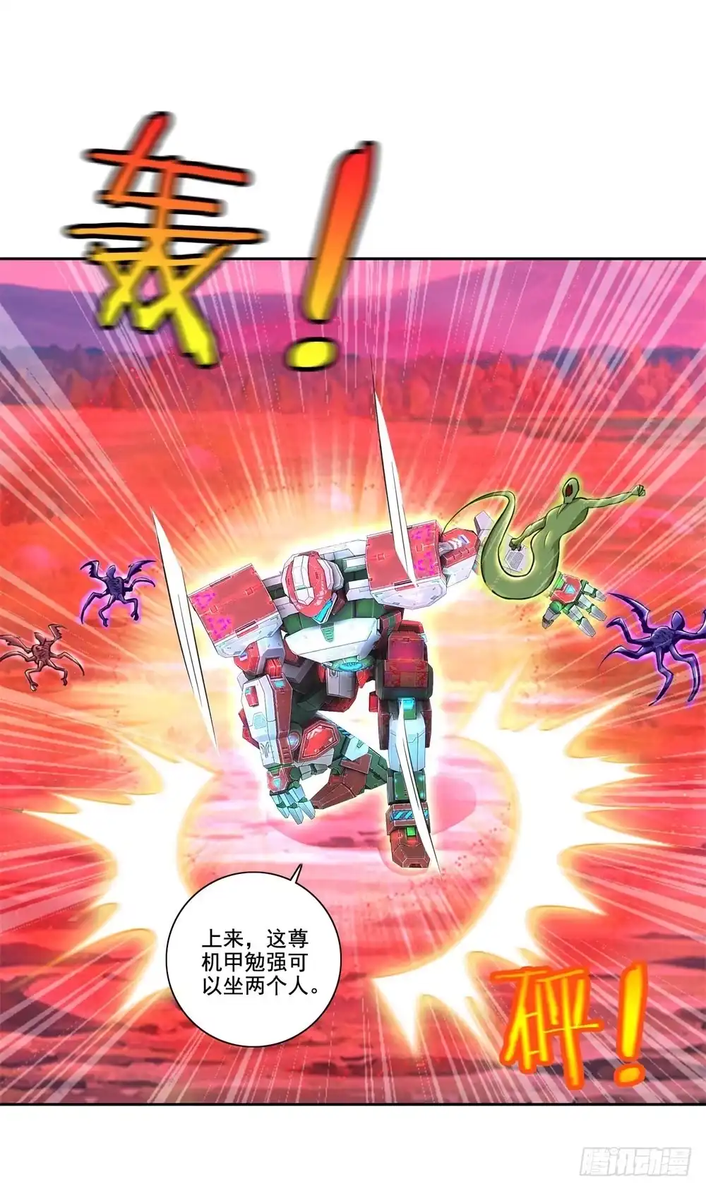 《天火大道》第37话 蓝绝的实力 第24页
