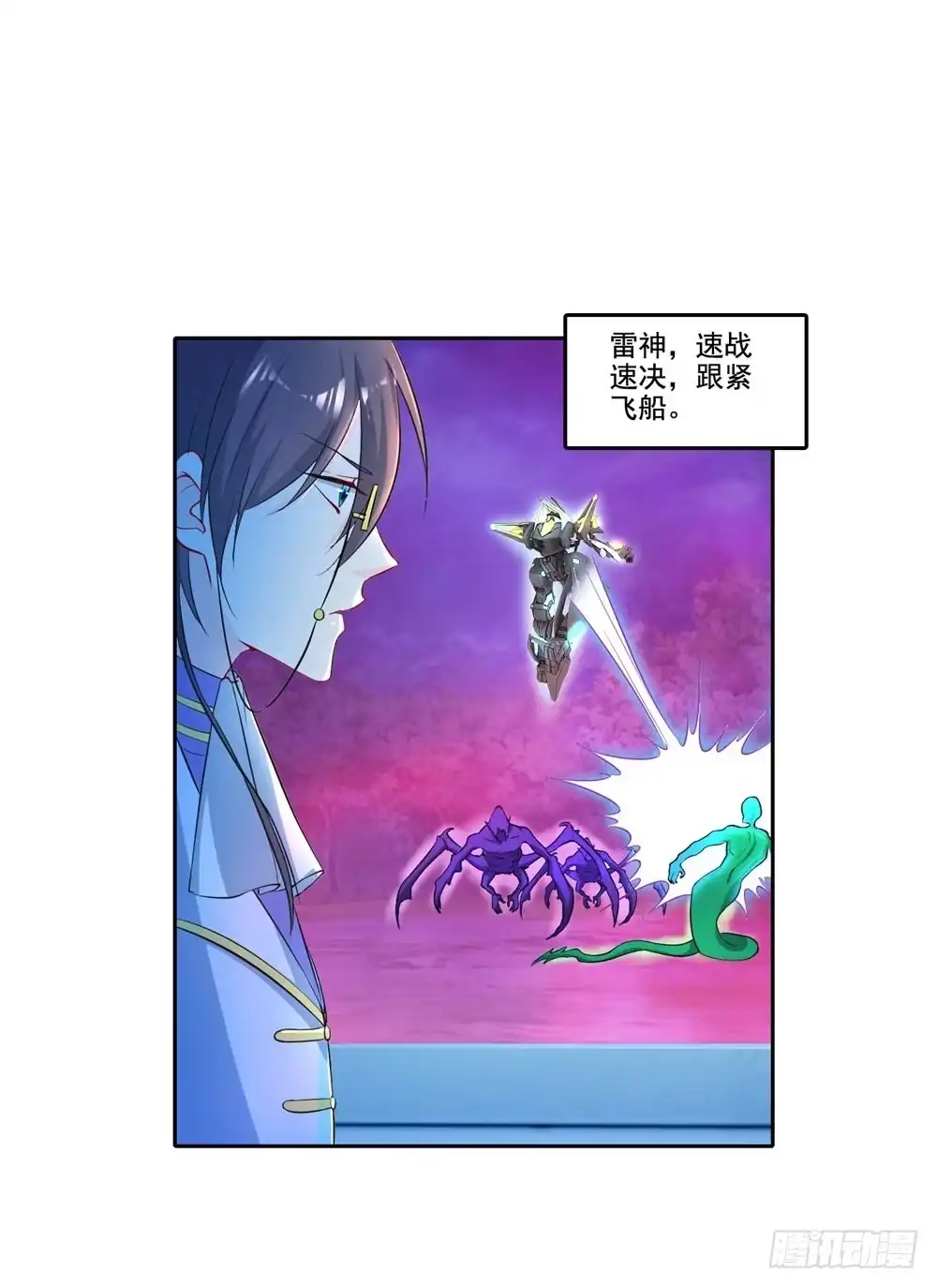 《天火大道》第37话 蓝绝的实力 第5页