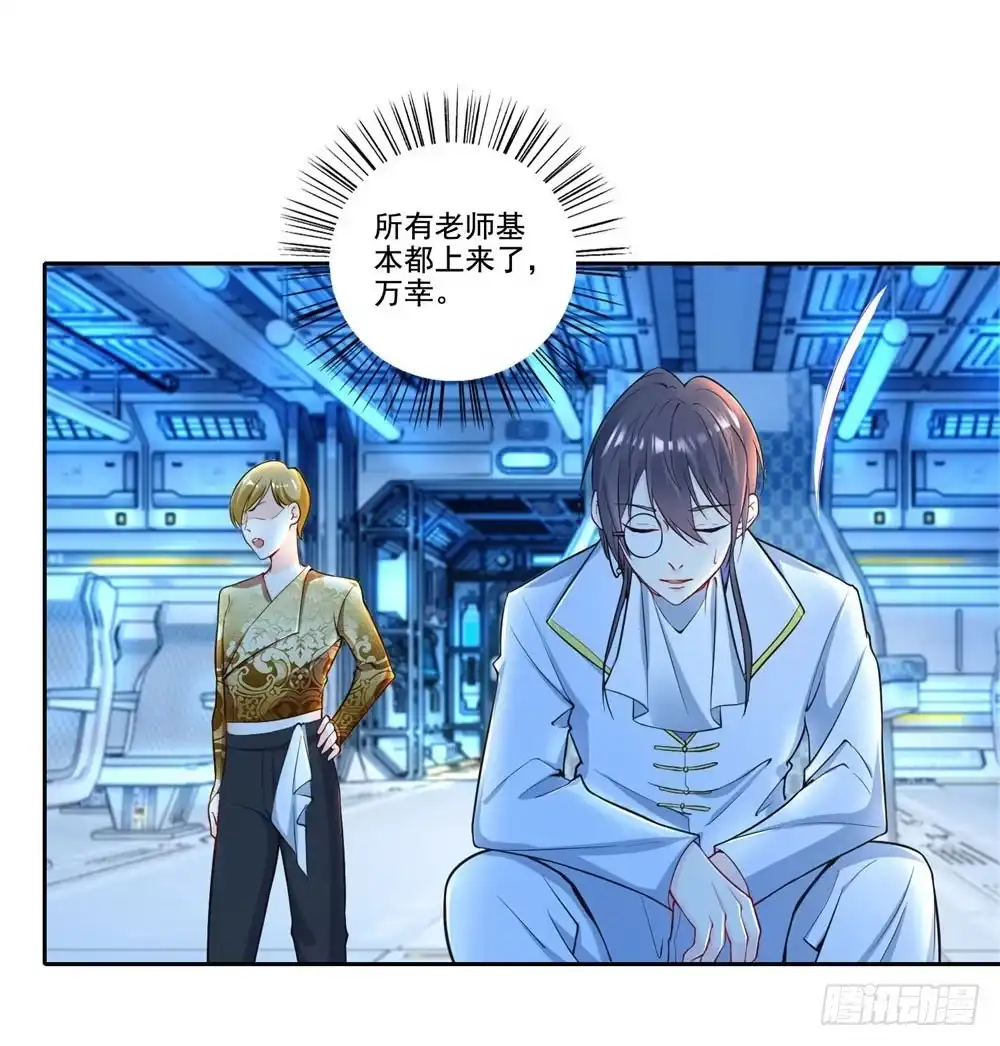 《天火大道》第37话 蓝绝的实力 第4页