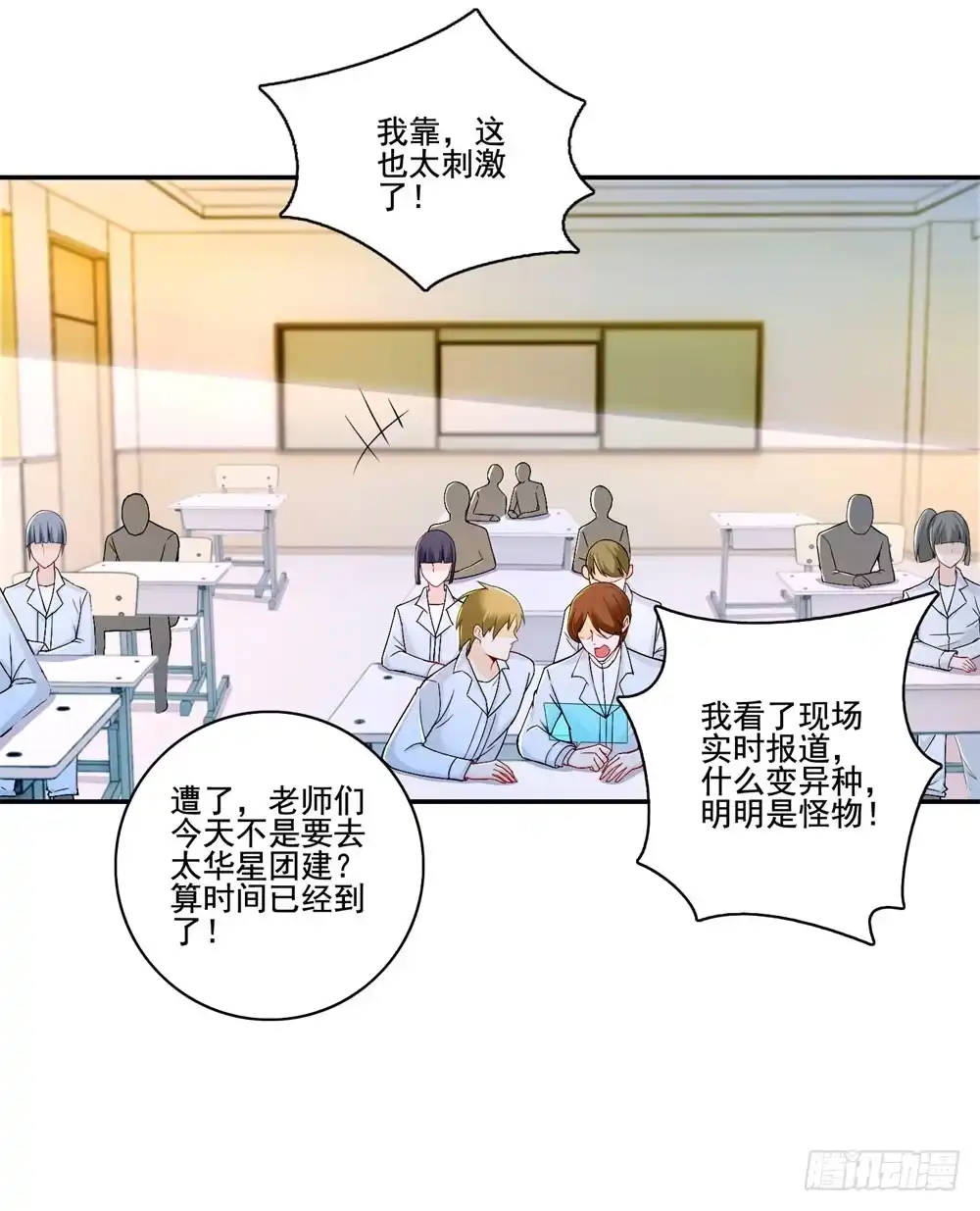 《天火大道》第38话 喝药爆种！ 第15页