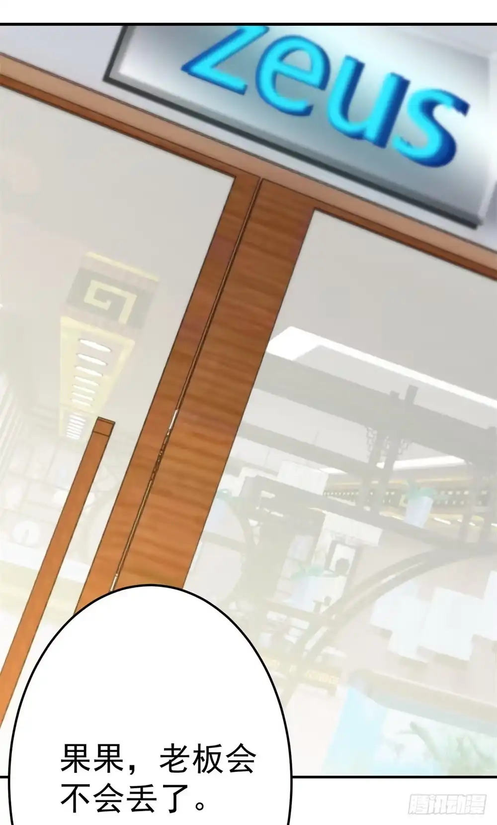 《天火大道》第3话 中毒 第31页