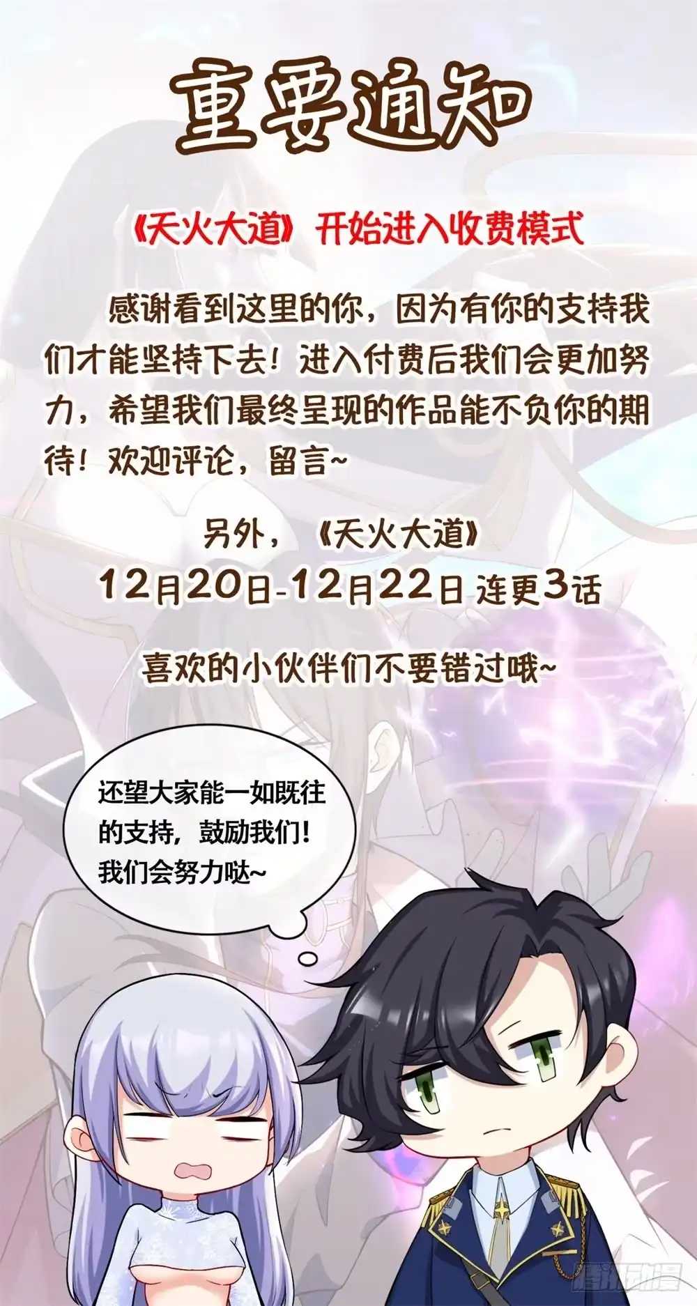 《天火大道》通知 第1页