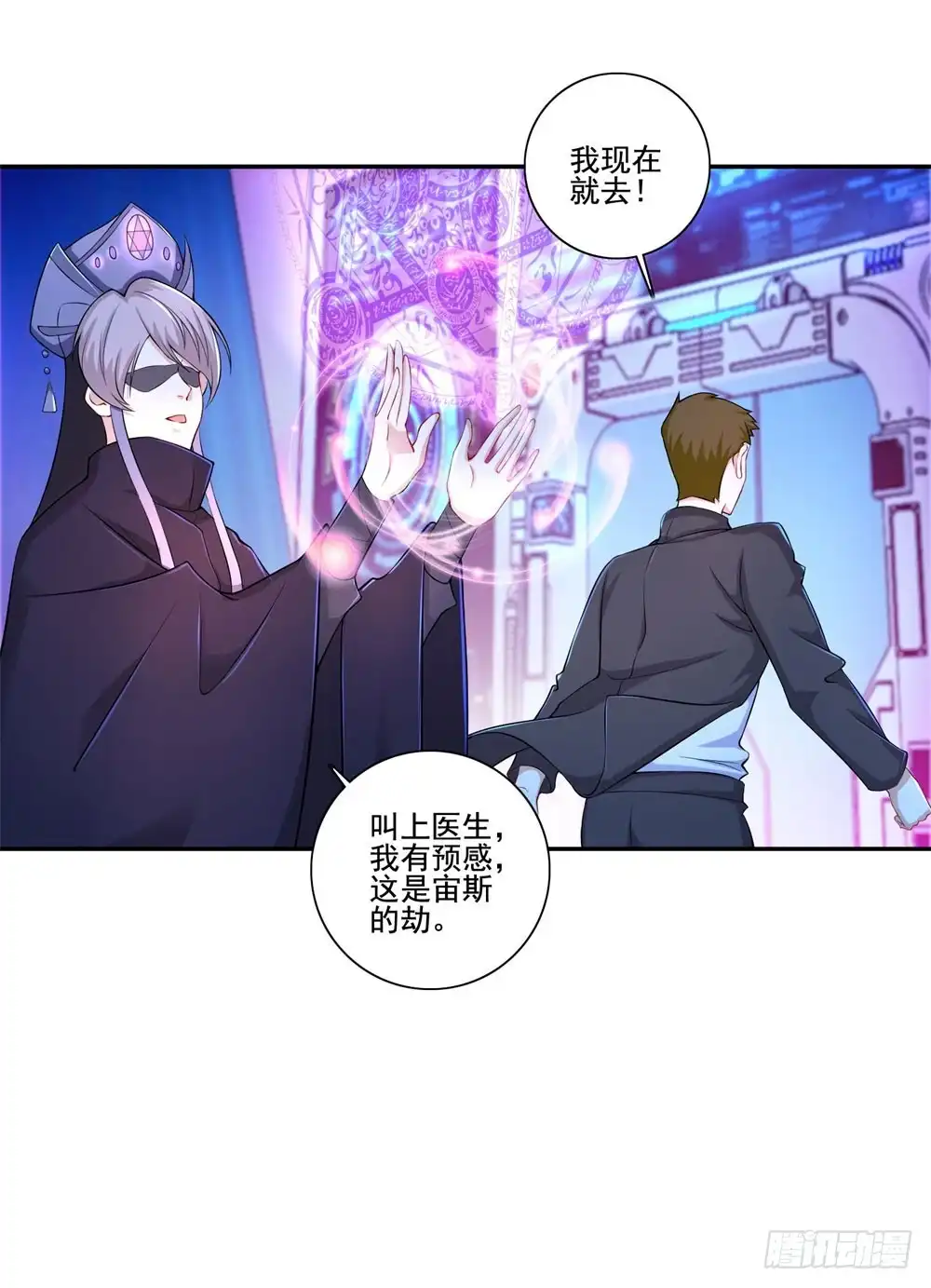《天火大道》第39话 破碎的宙斯 第4页