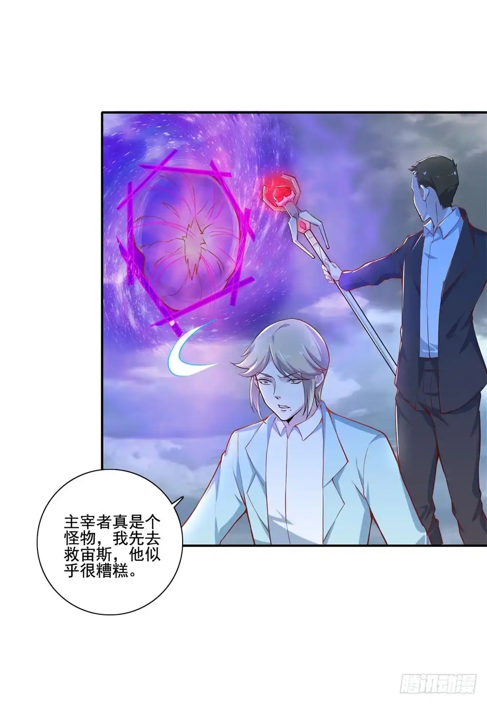 《天火大道》第39话 破碎的宙斯 第27页