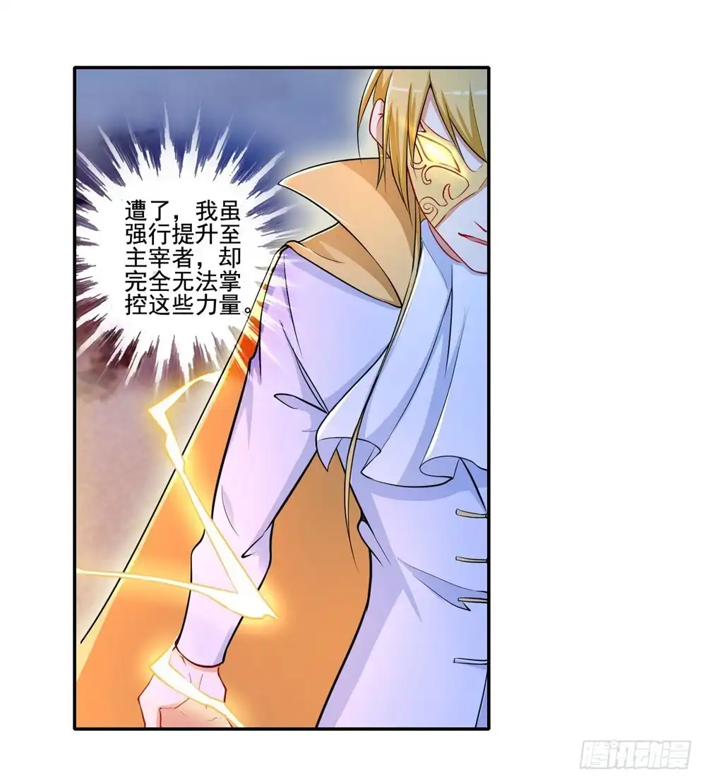 《天火大道》第39话 破碎的宙斯 第14页