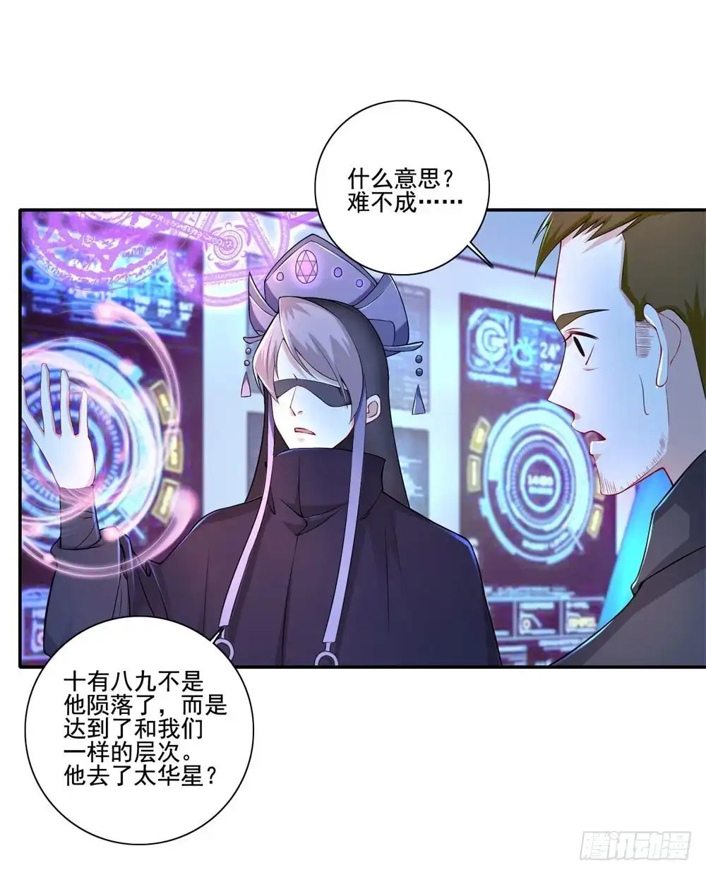 《天火大道》第39话 破碎的宙斯 第3页