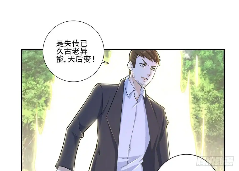 《天火大道》第40话 天后变 第19页