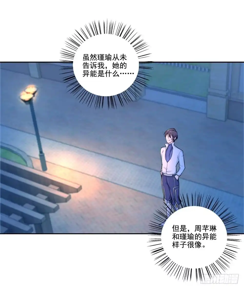 《天火大道》第41话 做我女朋友吧 第3页