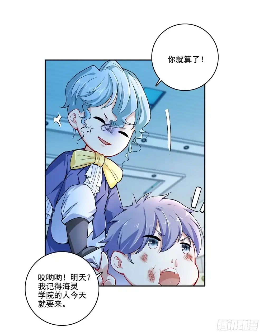 《天火大道》第41话 做我女朋友吧 第26页