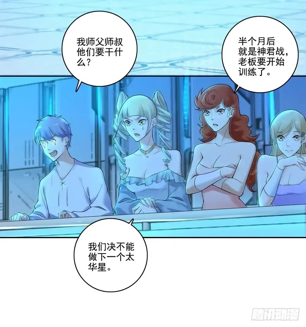 《天火大道》第41话 做我女朋友吧 第10页