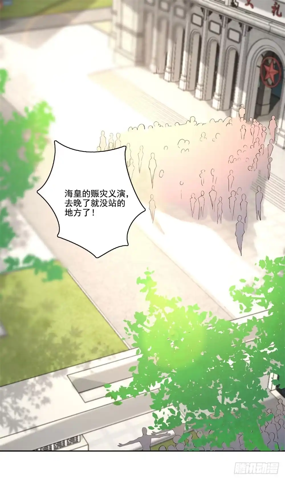 《天火大道》第42话 情敌的攻势 第2页