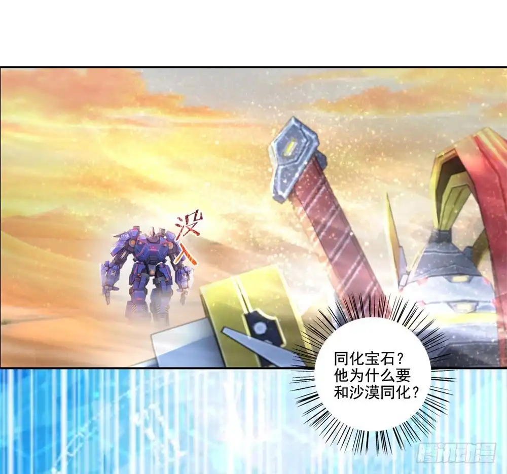 《天火大道》第44话 猥琐唐笑 第29页