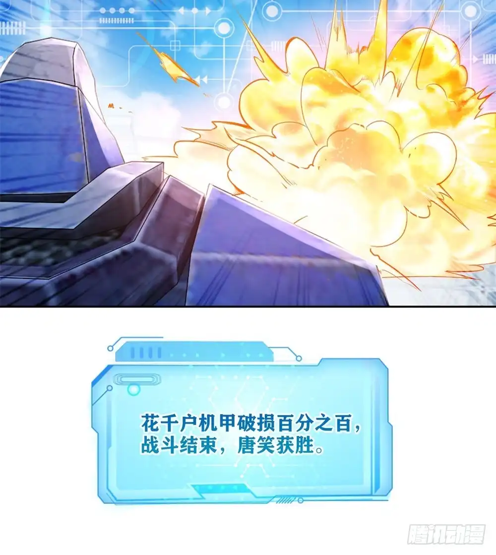 《天火大道》第44话 猥琐唐笑 第23页