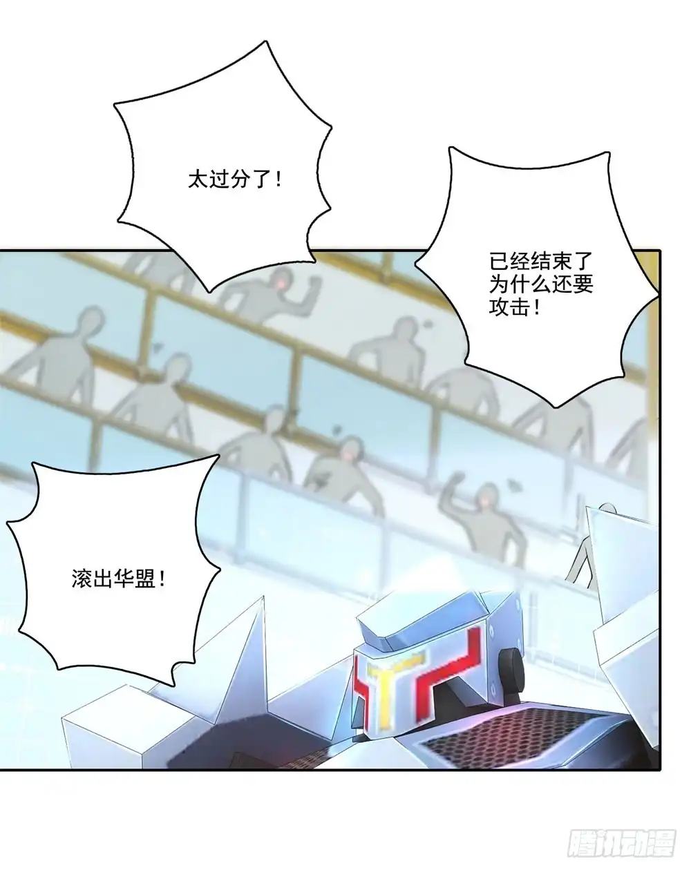 《天火大道》第44话 猥琐唐笑 第8页