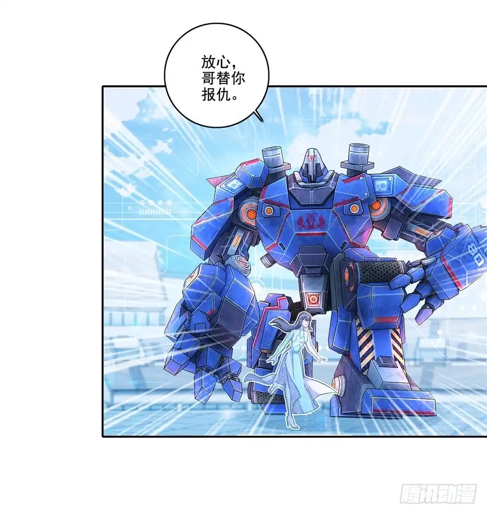 《天火大道》第44话 猥琐唐笑 第11页