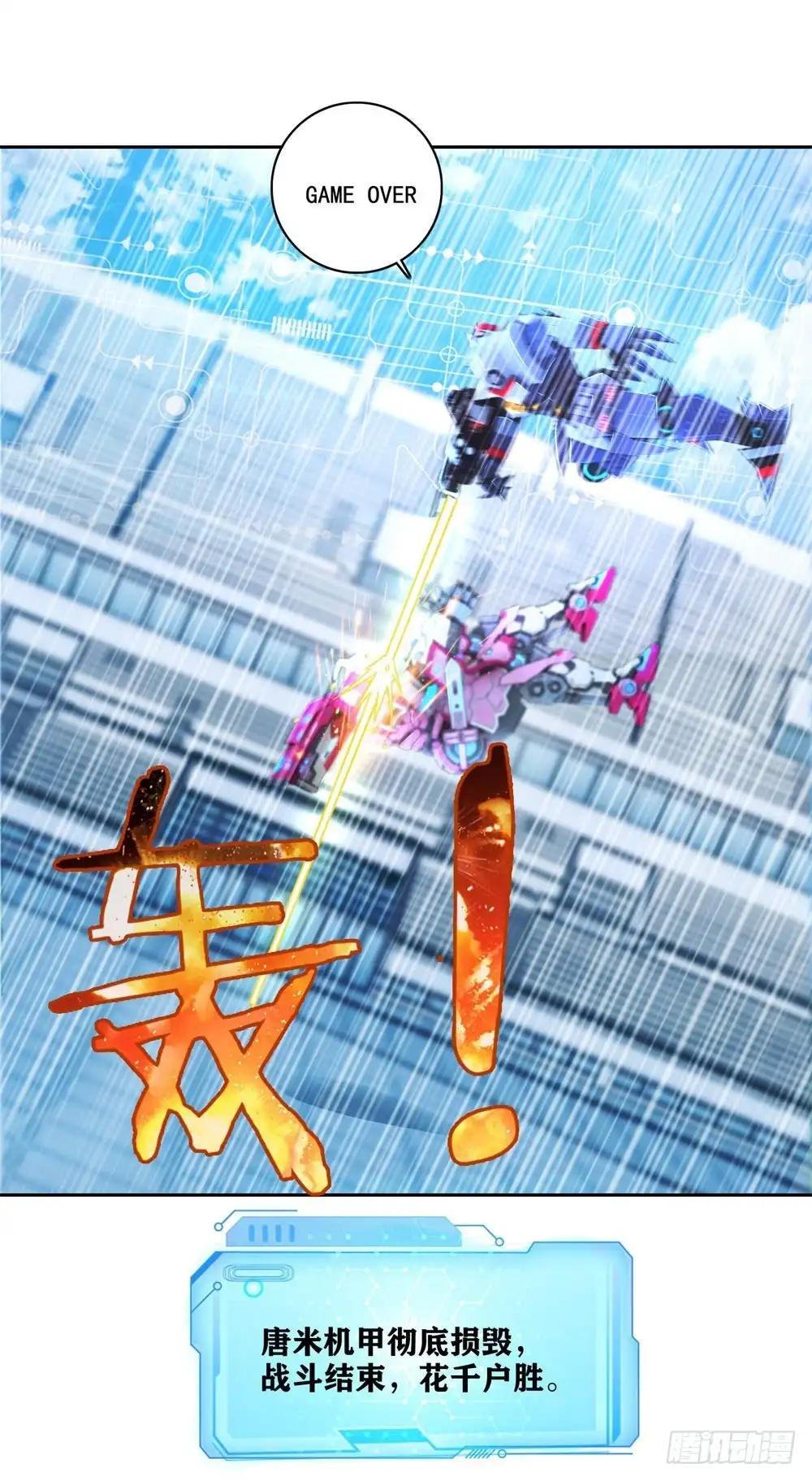 《天火大道》第44话 猥琐唐笑 第5页