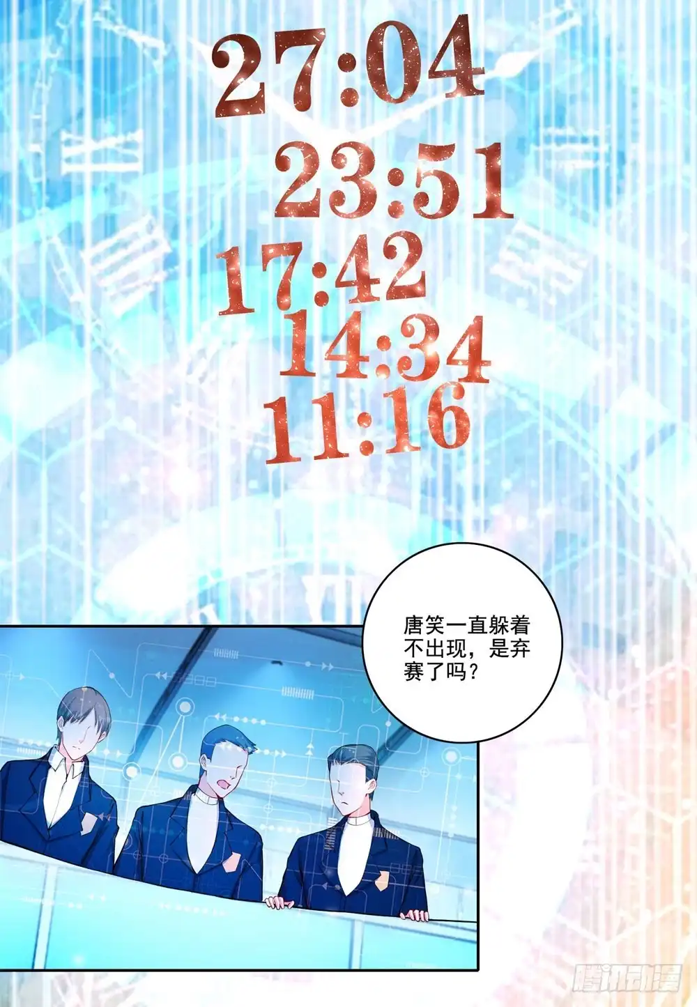 《天火大道》第44话 猥琐唐笑 第30页
