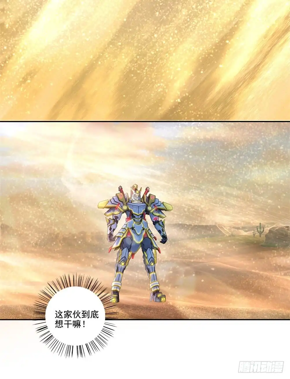 《天火大道》第44话 猥琐唐笑 第34页