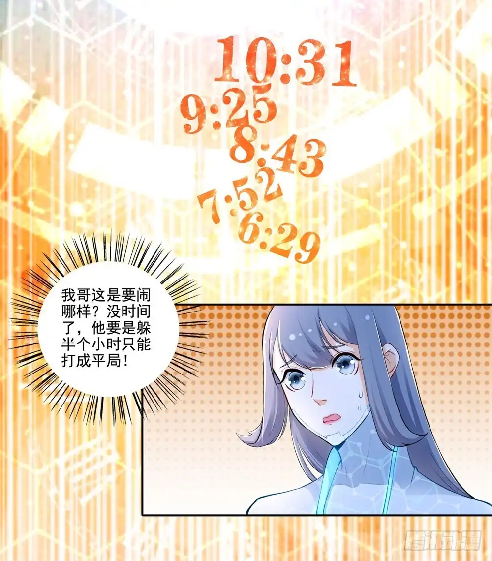《天火大道》第44话 猥琐唐笑 第31页