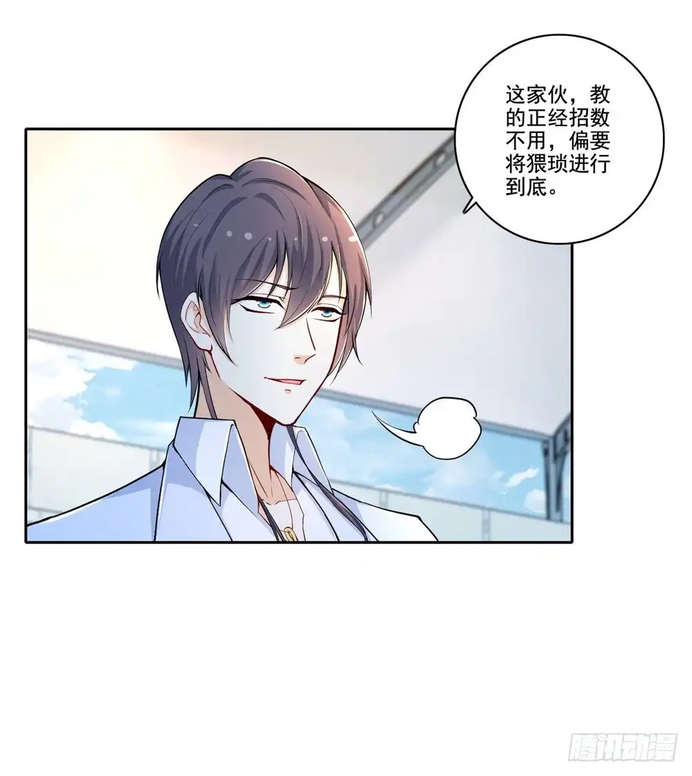 《天火大道》第45话 转机 第7页