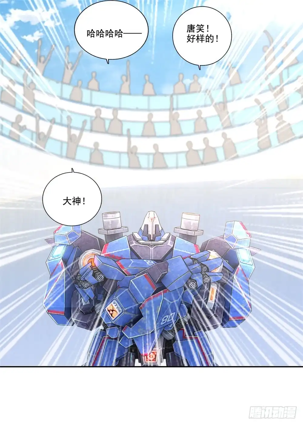 《天火大道》第45话 转机 第6页