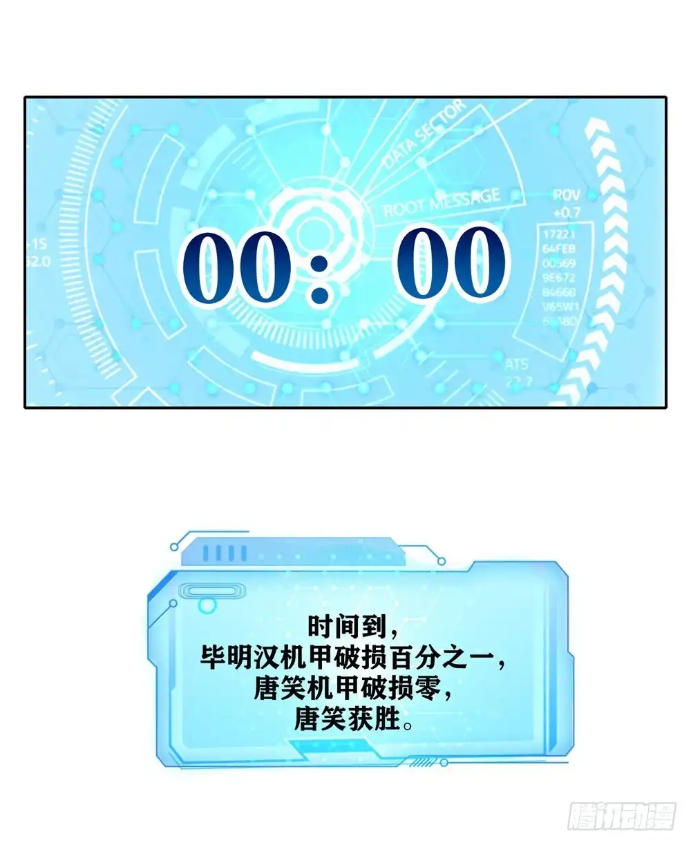 《天火大道》第45话 转机 第5页
