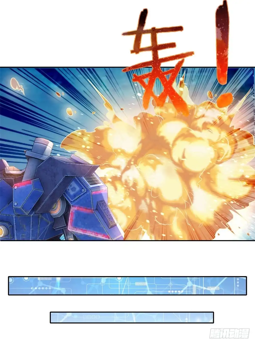《天火大道》第46话 实战比赛 第17页