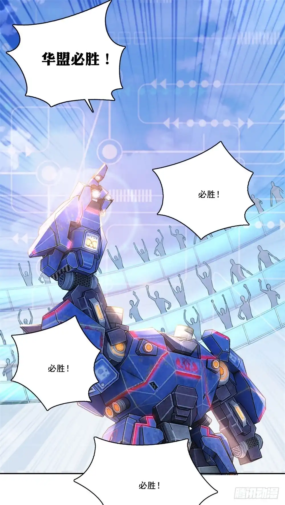 《天火大道》第46话 实战比赛 第6页