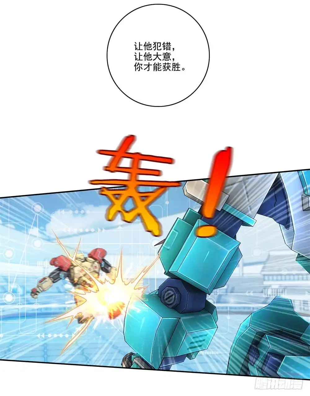 《天火大道》第47话 一雪前耻 第11页