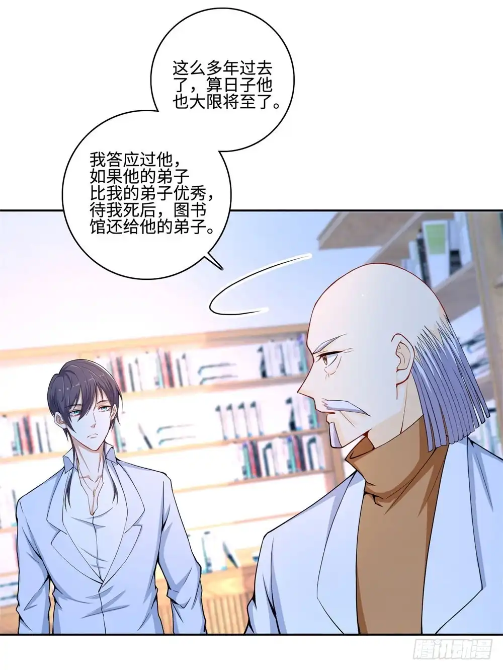 《天火大道》第54话 老书虫 第17页