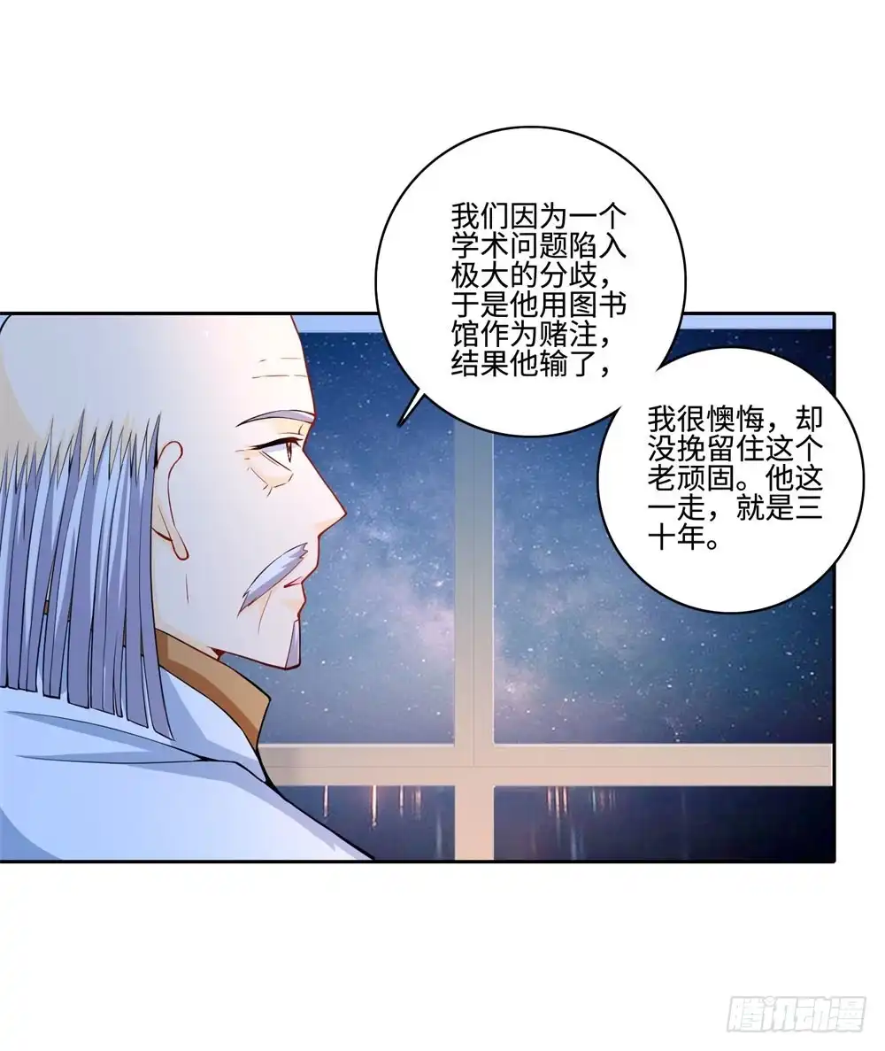 《天火大道》第54话 老书虫 第16页