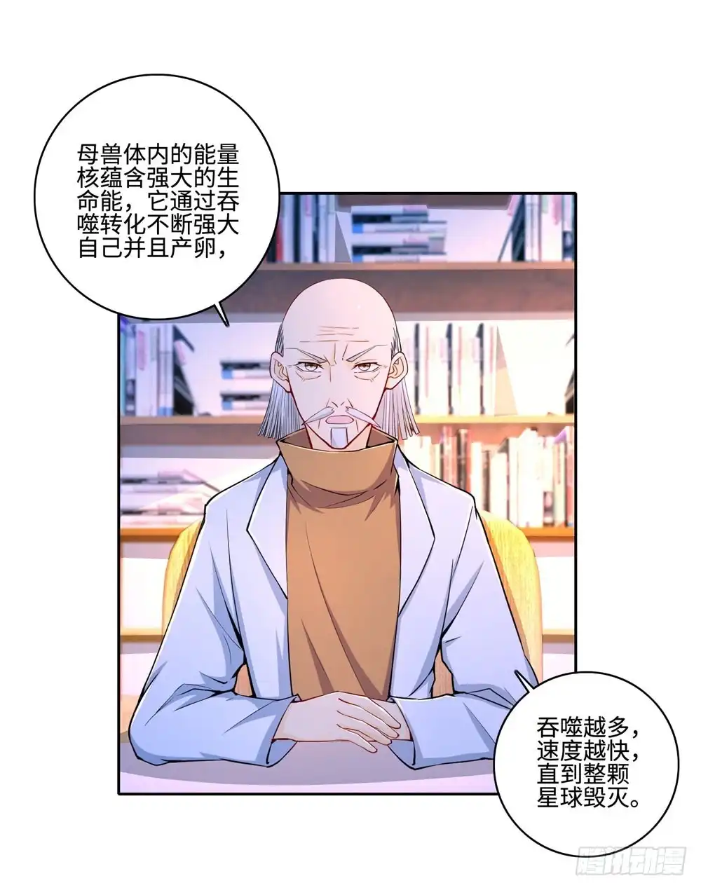 《天火大道》第54话 老书虫 第4页