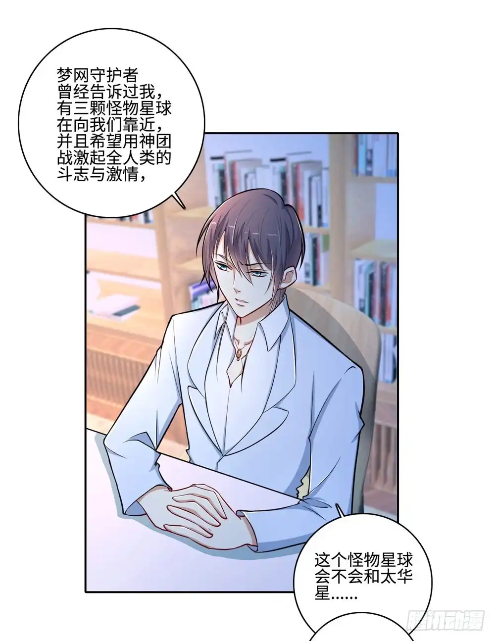 《天火大道》第54话 老书虫 第10页